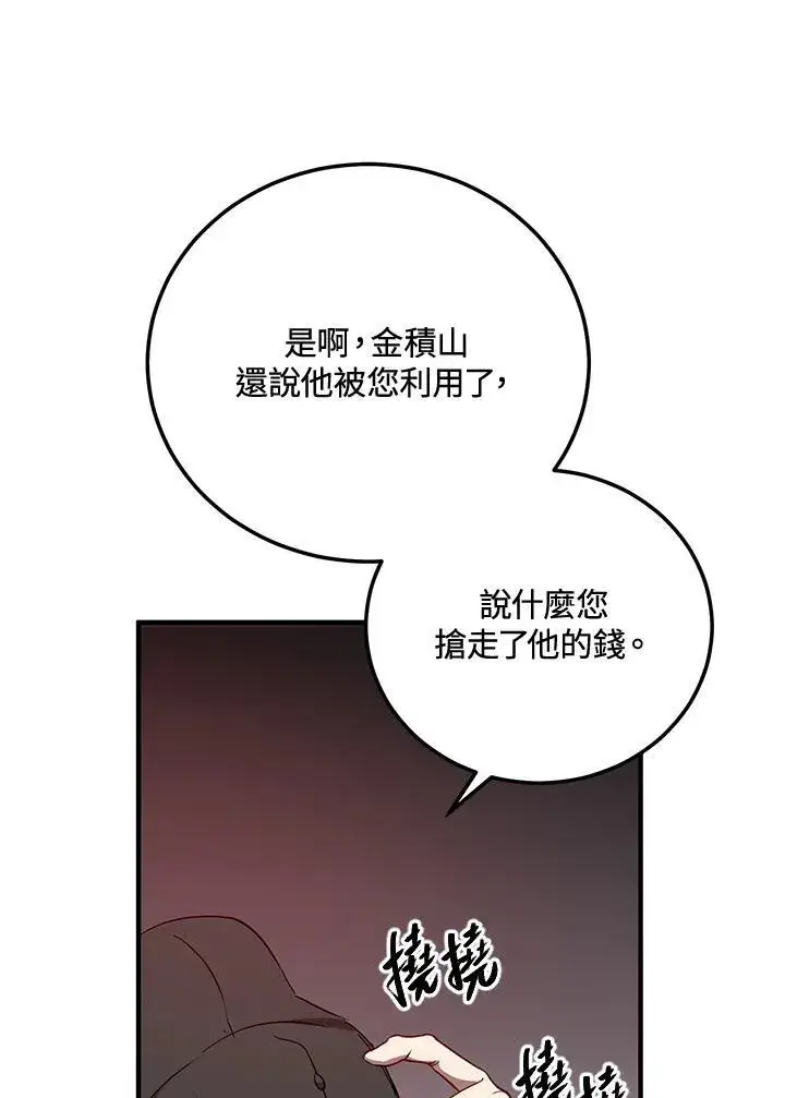 漫画《武当奇侠》第37话第83张图