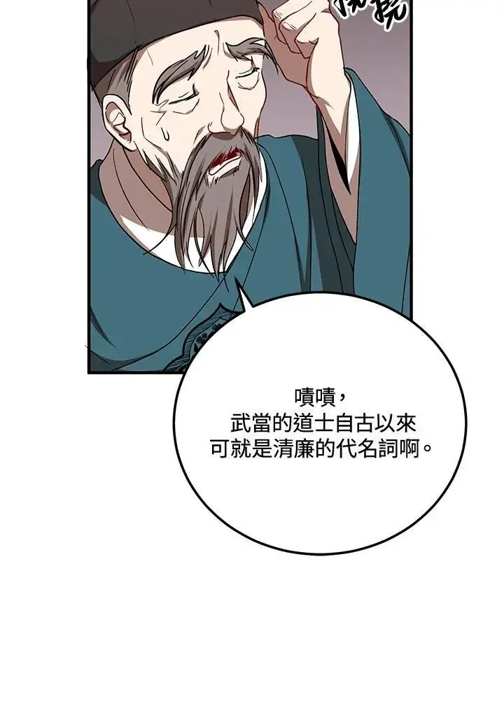 漫画《武当奇侠》第37话第84张图