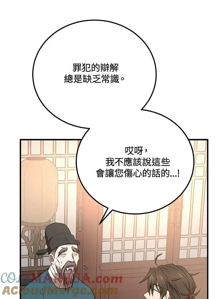 漫画《武当奇侠》第37话第85张图