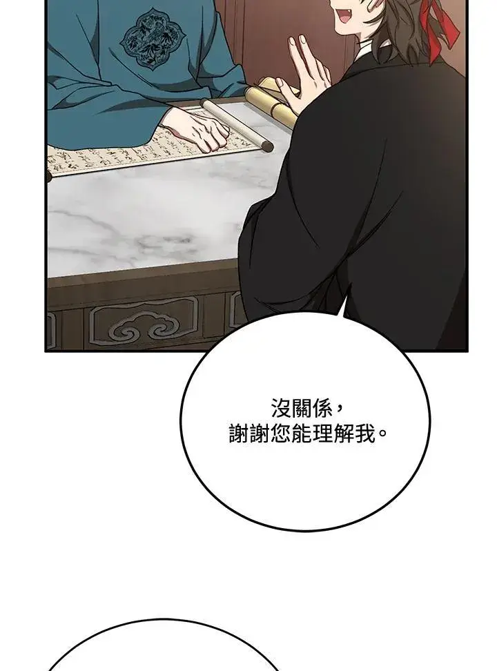 漫画《武当奇侠》第37话第86张图