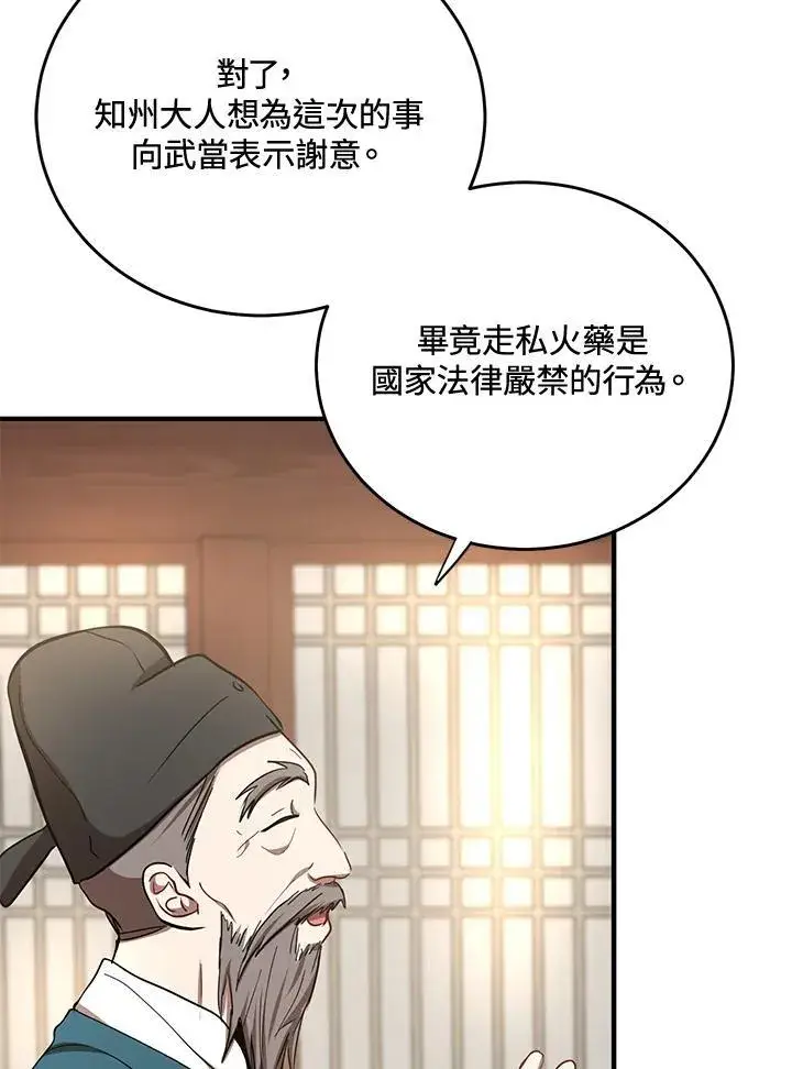 漫画《武当奇侠》第37话第87张图