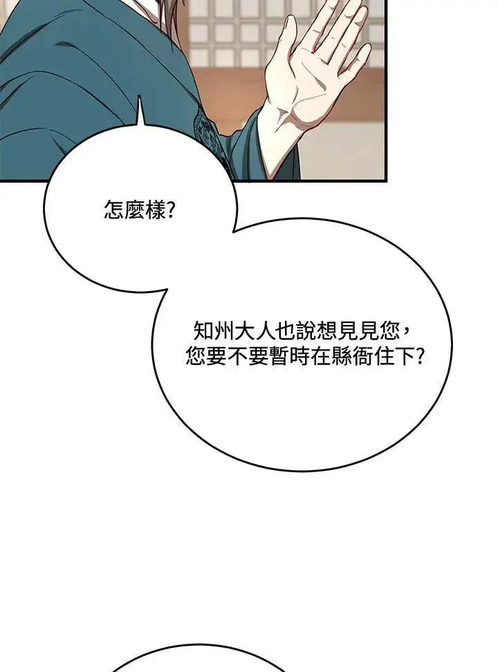 漫画《武当奇侠》第37话第88张图
