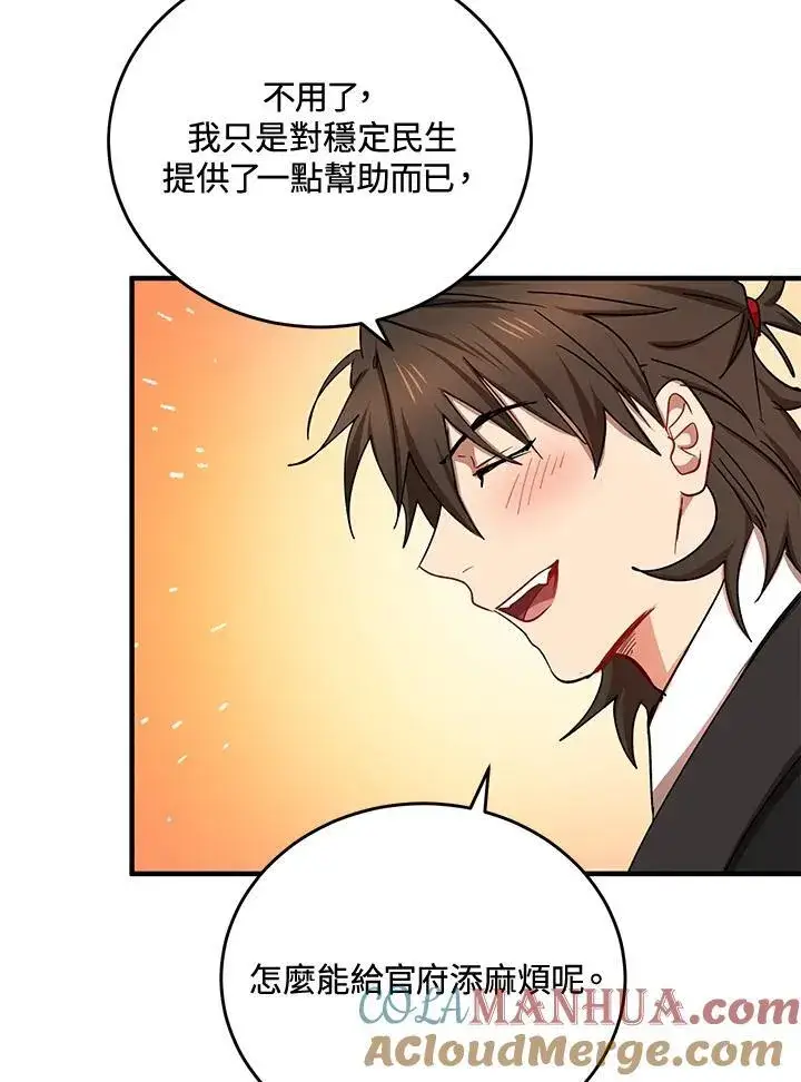 漫画《武当奇侠》第37话第89张图