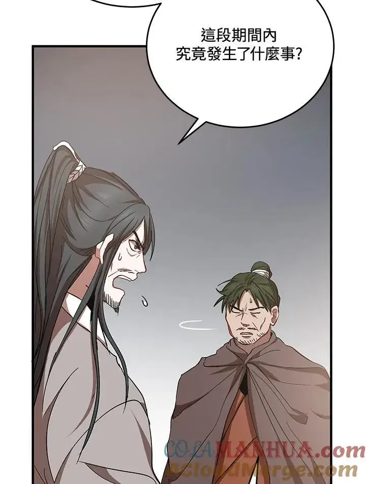 漫画《武当奇侠》第37话第9张图