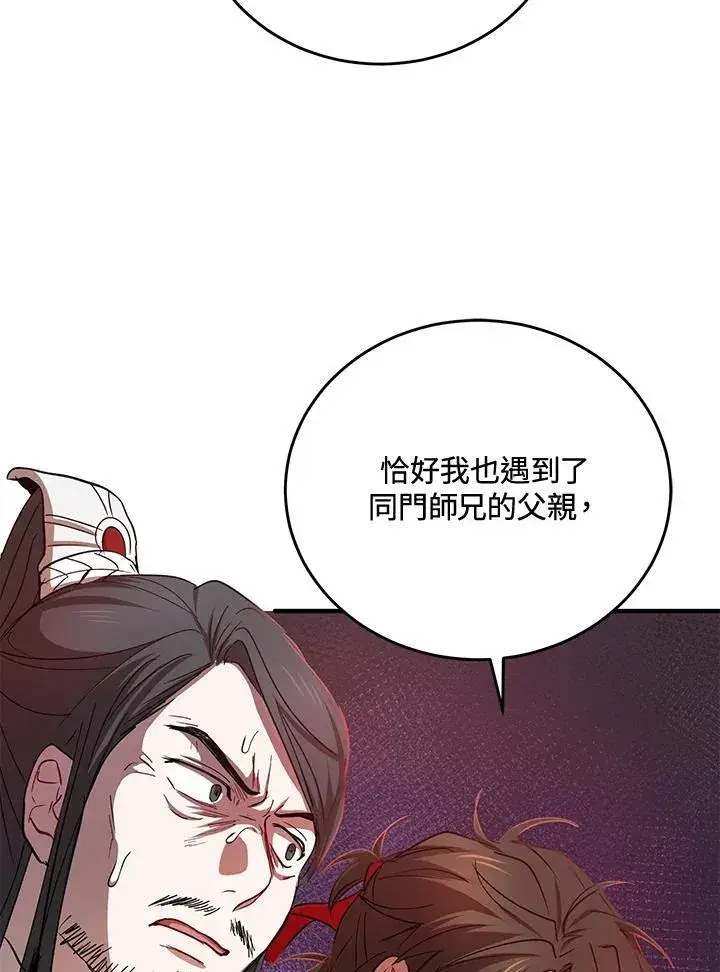 漫画《武当奇侠》第37话第90张图