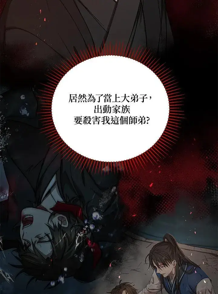 漫画《武当奇侠》第37话第95张图