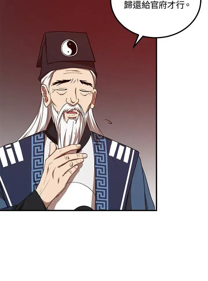 漫画《武当奇侠》第38话第100张图