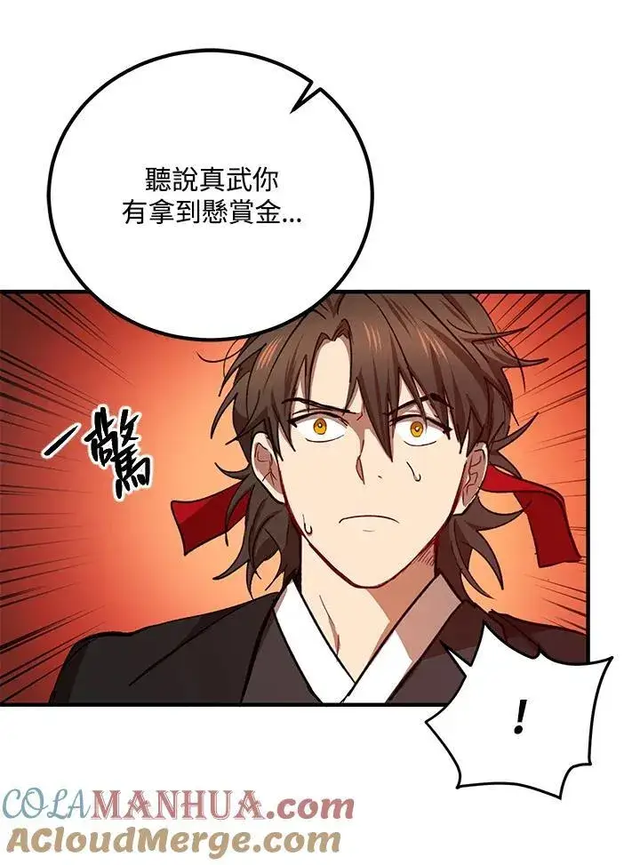 漫画《武当奇侠》第38话第101张图