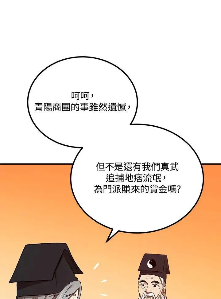 漫画《武当奇侠》第38话第102张图