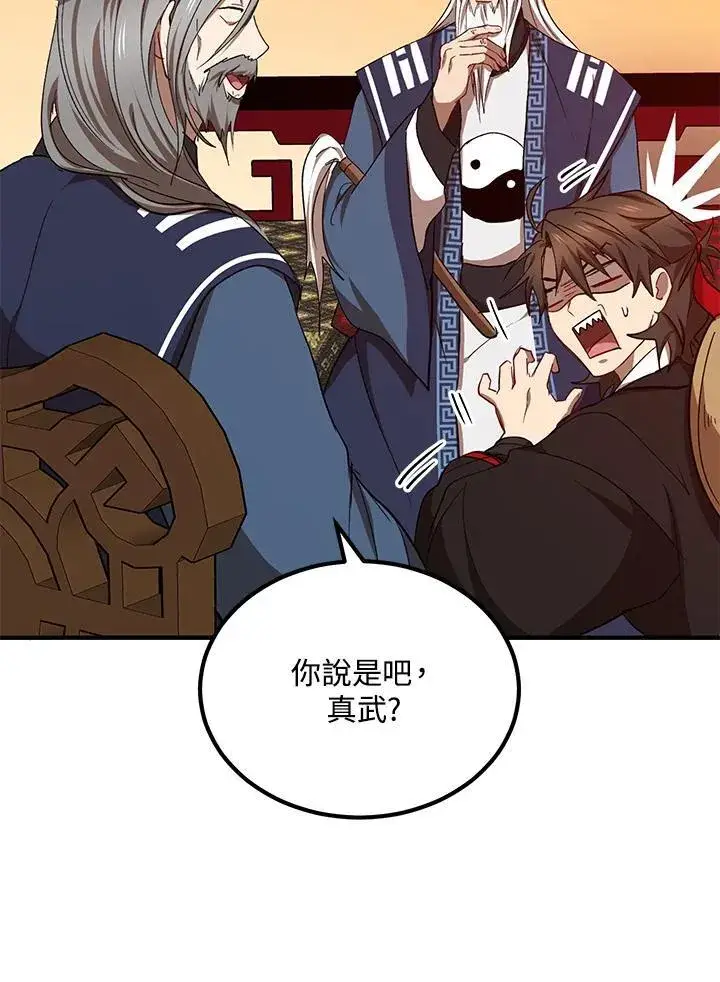 漫画《武当奇侠》第38话第103张图