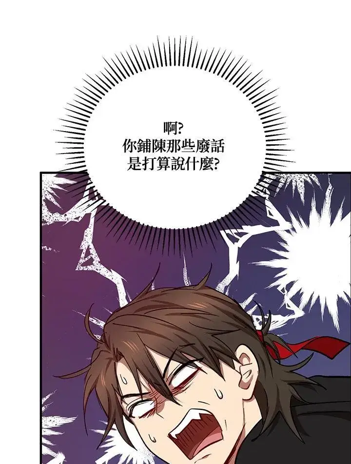 漫画《武当奇侠》第38话第104张图