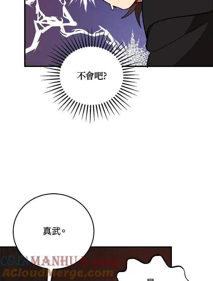漫画《武当奇侠》第38话第105张图