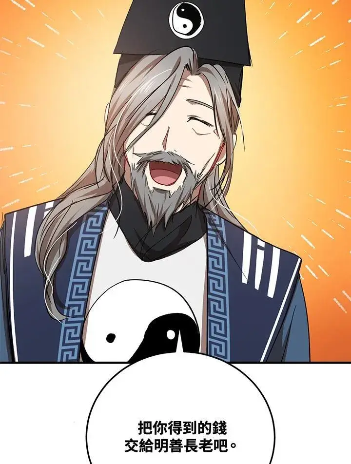 漫画《武当奇侠》第38话第108张图