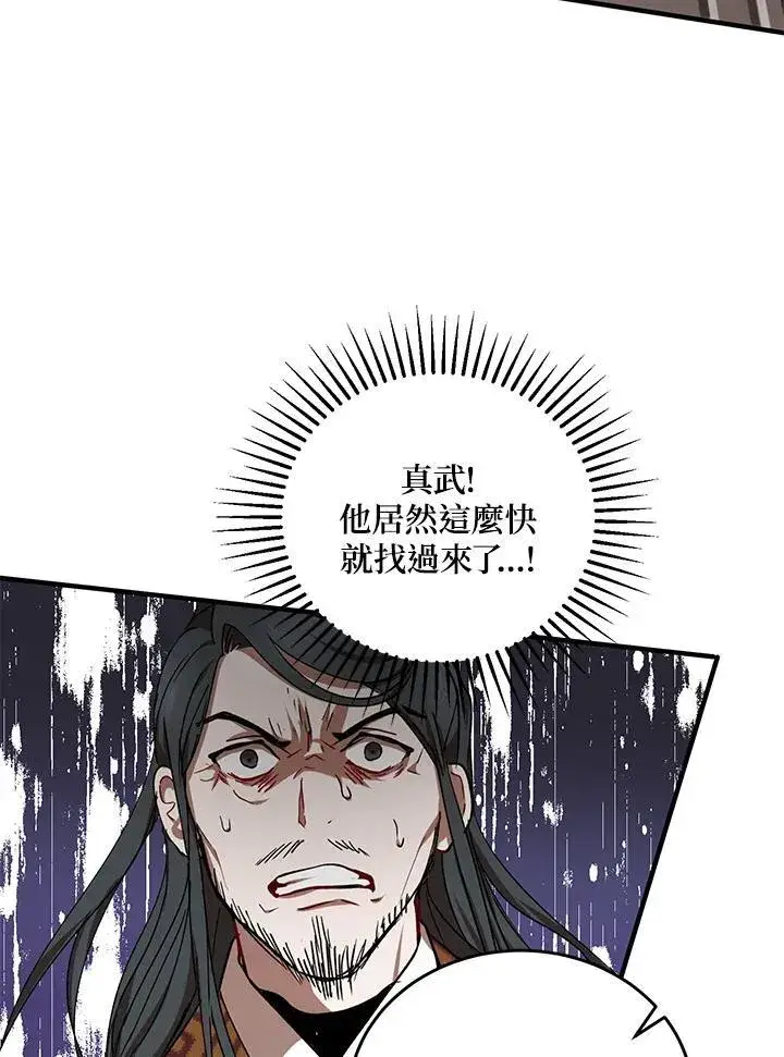 漫画《武当奇侠》第38话第12张图