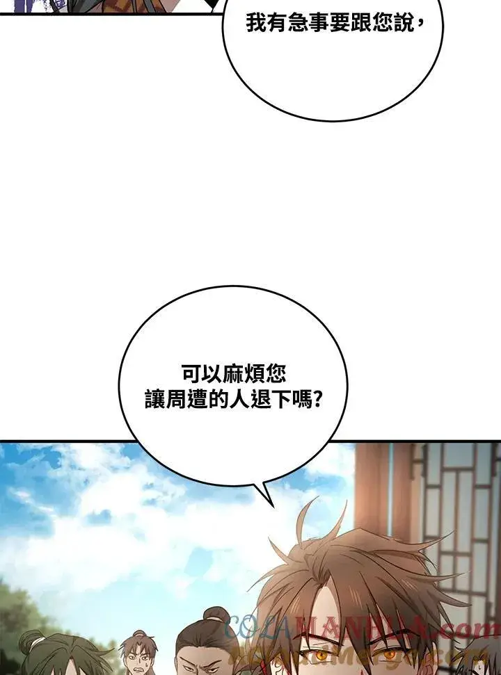 漫画《武当奇侠》第38话第13张图