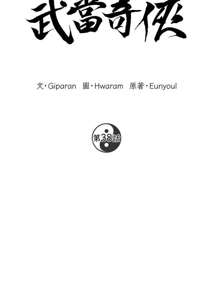 漫画《武当奇侠》第38话第15张图