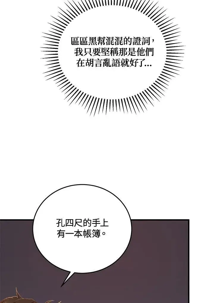 漫画《武当奇侠》第38话第19张图