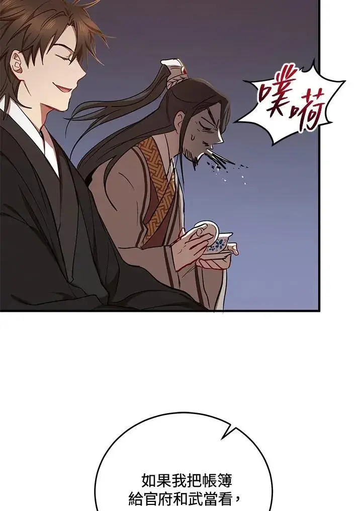 漫画《武当奇侠》第38话第20张图