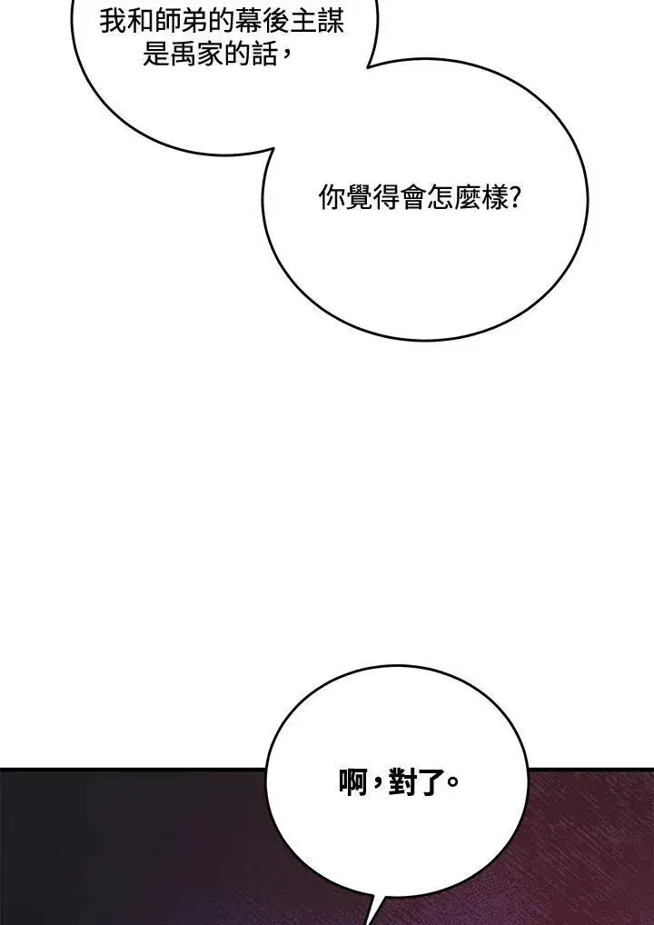 漫画《武当奇侠》第38话第22张图