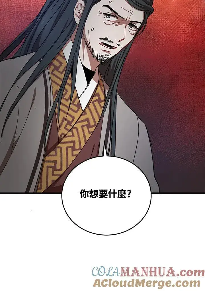 漫画《武当奇侠》第38话第29张图