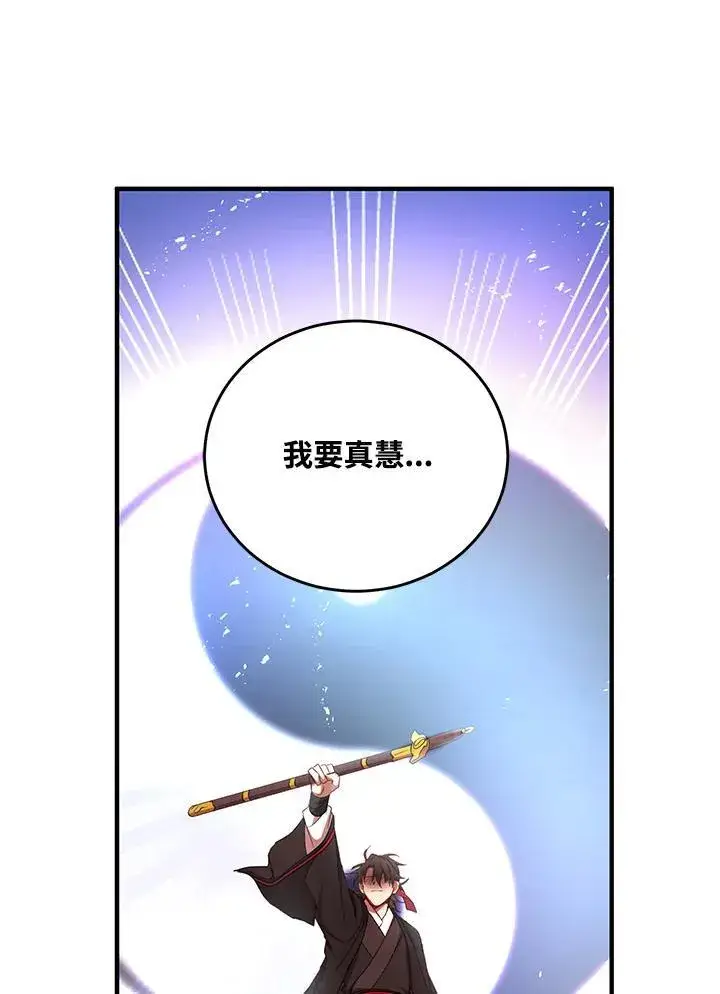 漫画《武当奇侠》第38话第30张图