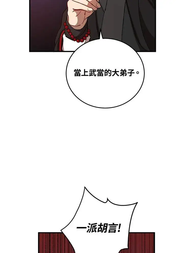 漫画《武当奇侠》第38话第32张图