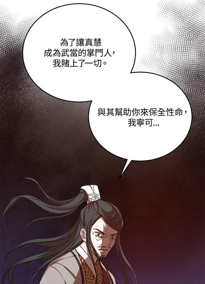 漫画《武当奇侠》第38话第34张图