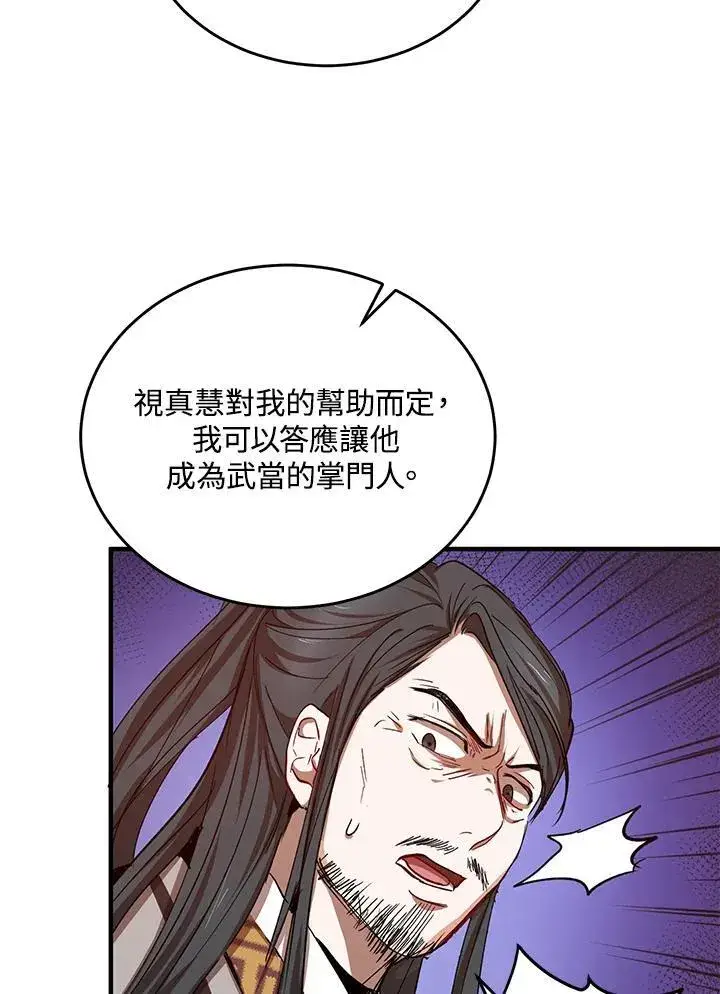 漫画《武当奇侠》第38话第36张图