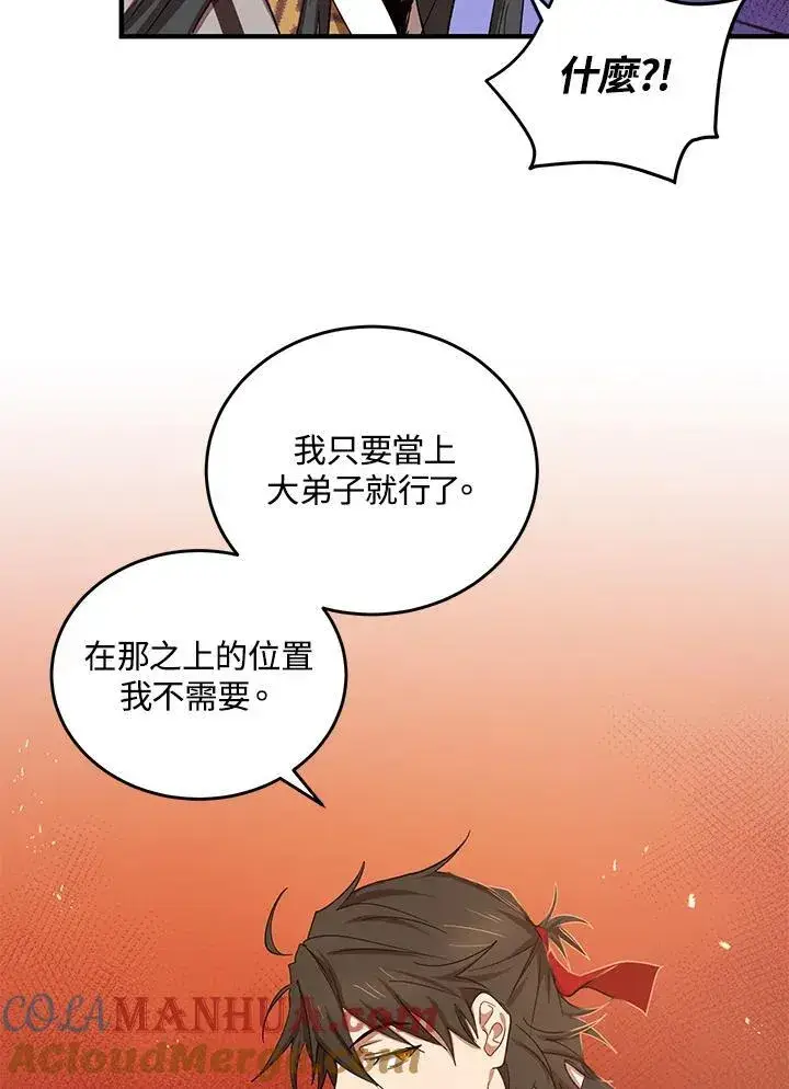 漫画《武当奇侠》第38话第37张图