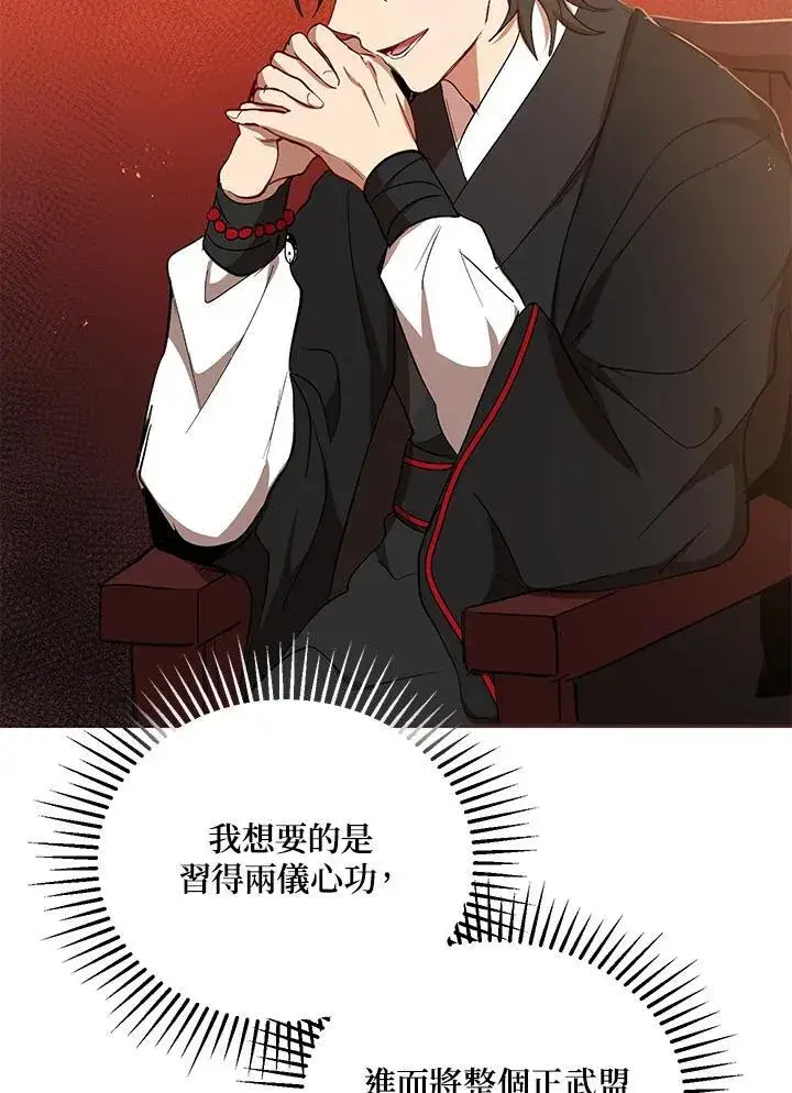 漫画《武当奇侠》第38话第38张图