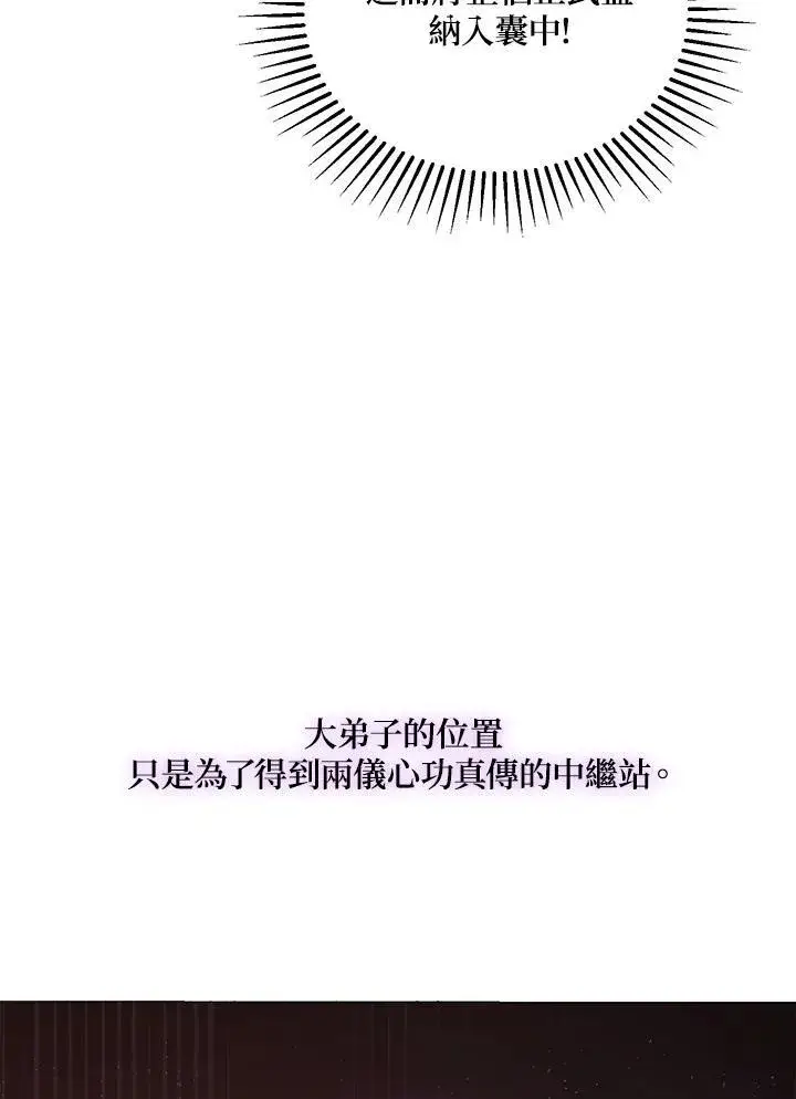 漫画《武当奇侠》第38话第39张图