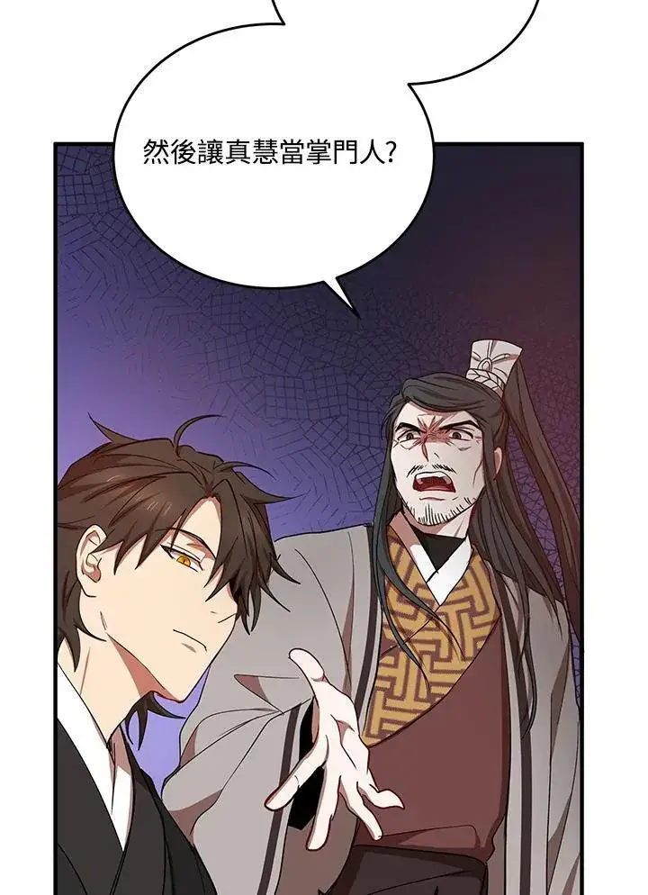 漫画《武当奇侠》第38话第42张图