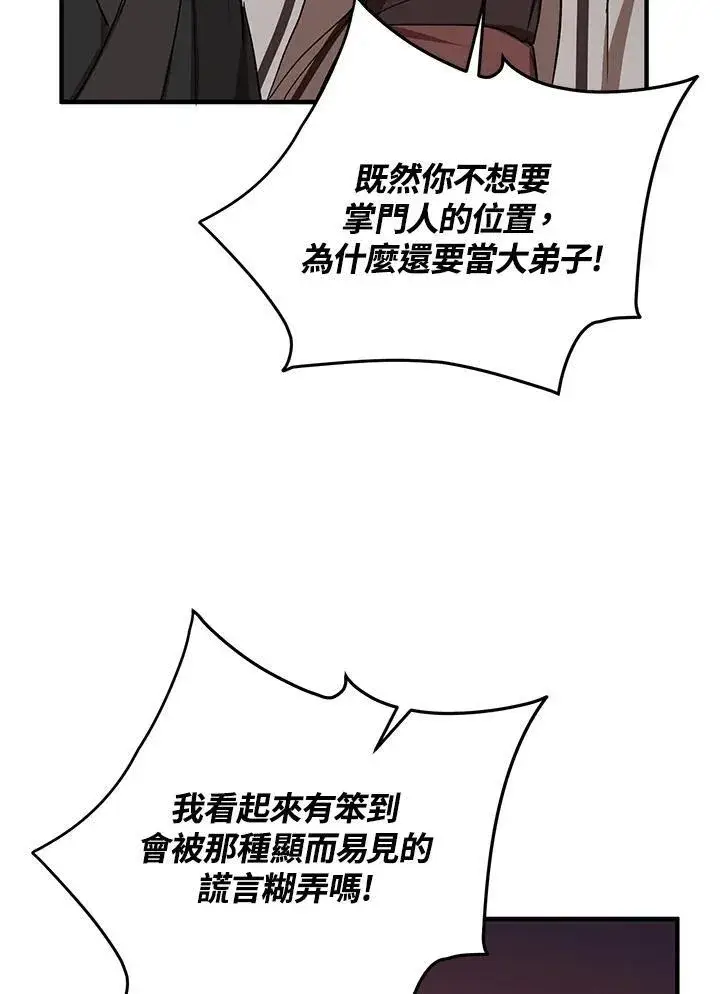漫画《武当奇侠》第38话第43张图