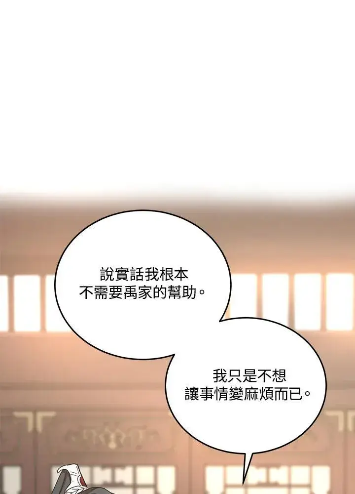 漫画《武当奇侠》第38话第46张图