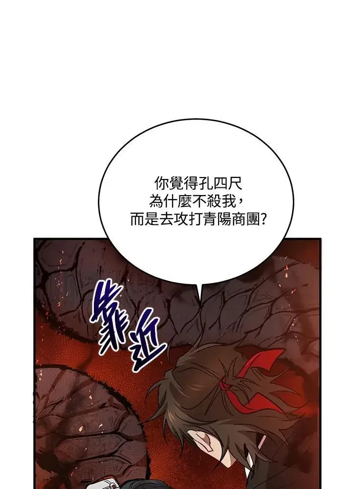 漫画《武当奇侠》第38话第58张图