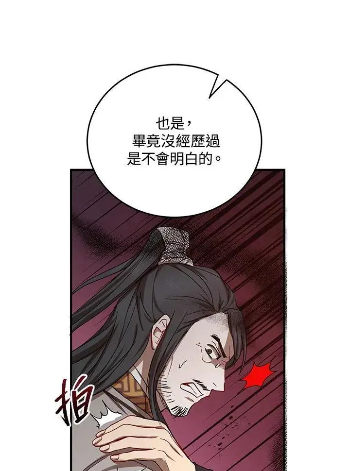 漫画《武当奇侠》第38话第60张图