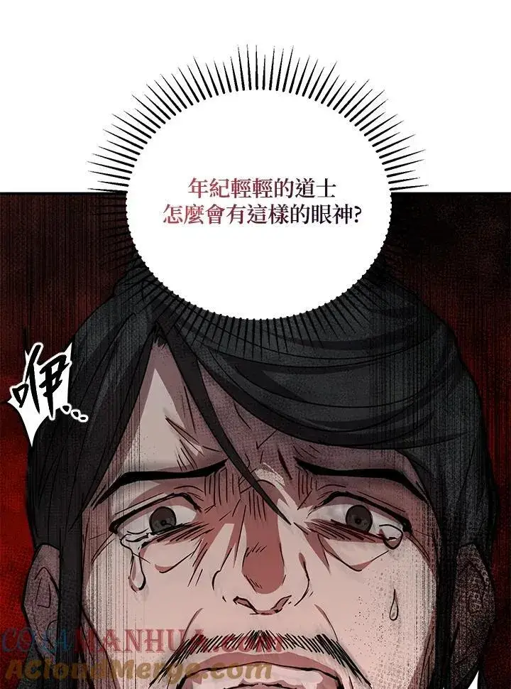 漫画《武当奇侠》第38话第69张图