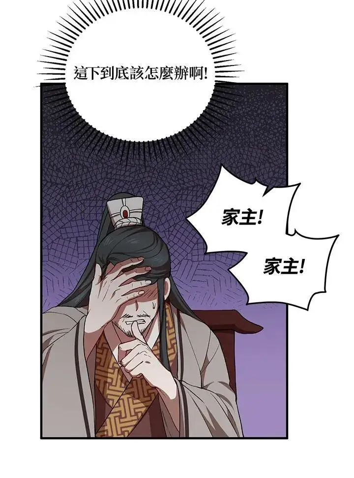 漫画《武当奇侠》第38话第7张图