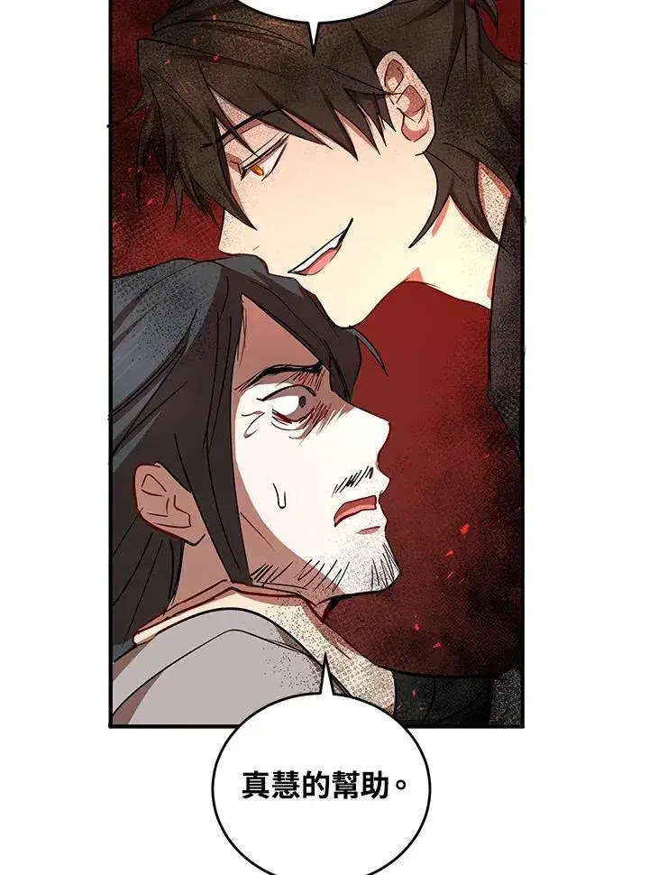 漫画《武当奇侠》第38话第71张图