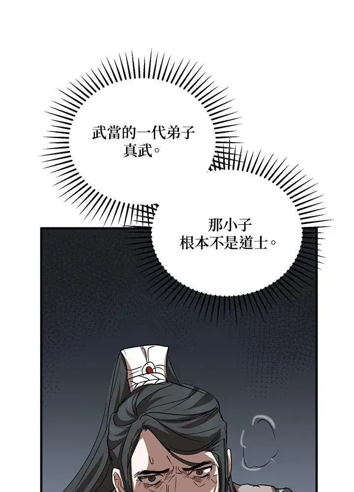 漫画《武当奇侠》第38话第74张图