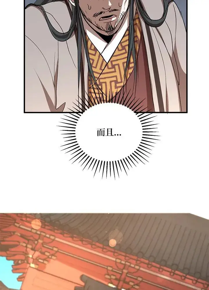 漫画《武当奇侠》第38话第75张图