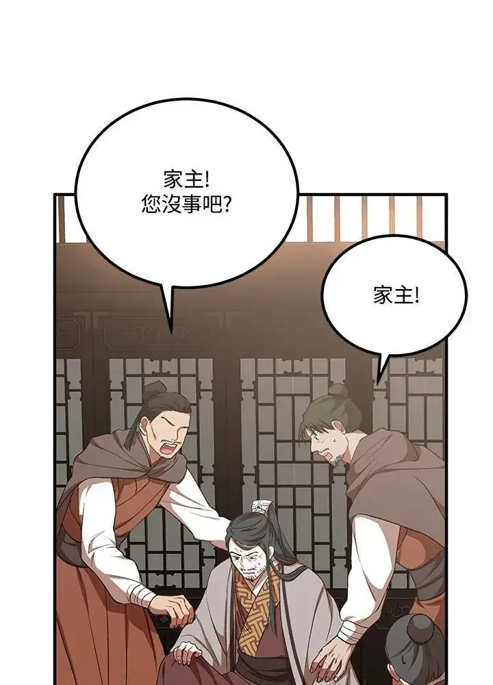 漫画《武当奇侠》第38话第78张图