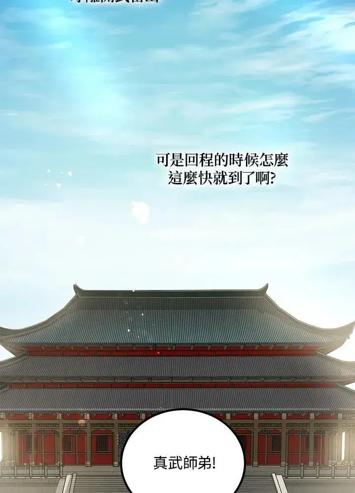 漫画《武当奇侠》第38话第82张图
