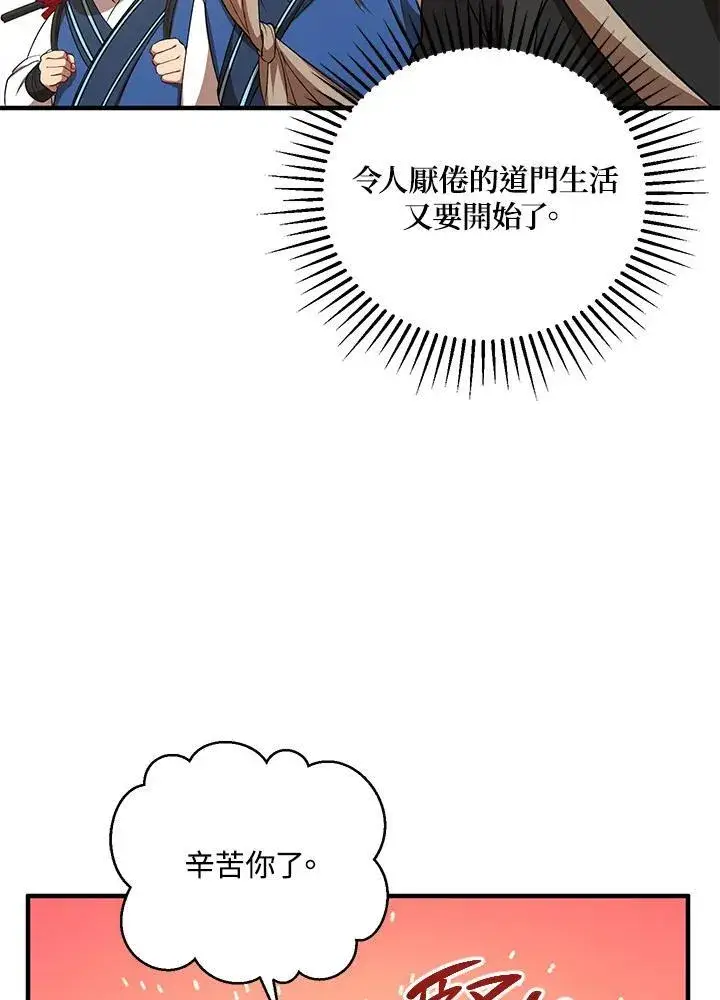 漫画《武当奇侠》第38话第84张图