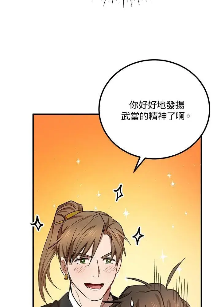 漫画《武当奇侠》第38话第86张图