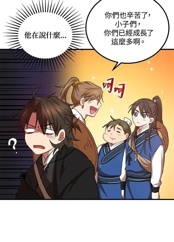 漫画《武当奇侠》第38话第88张图