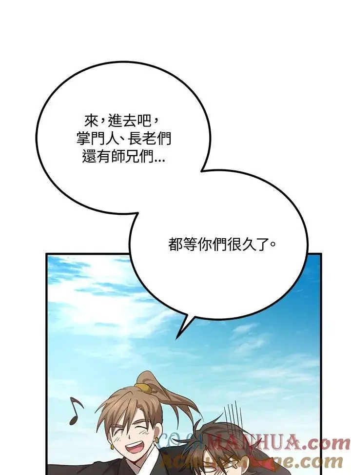 漫画《武当奇侠》第38话第89张图