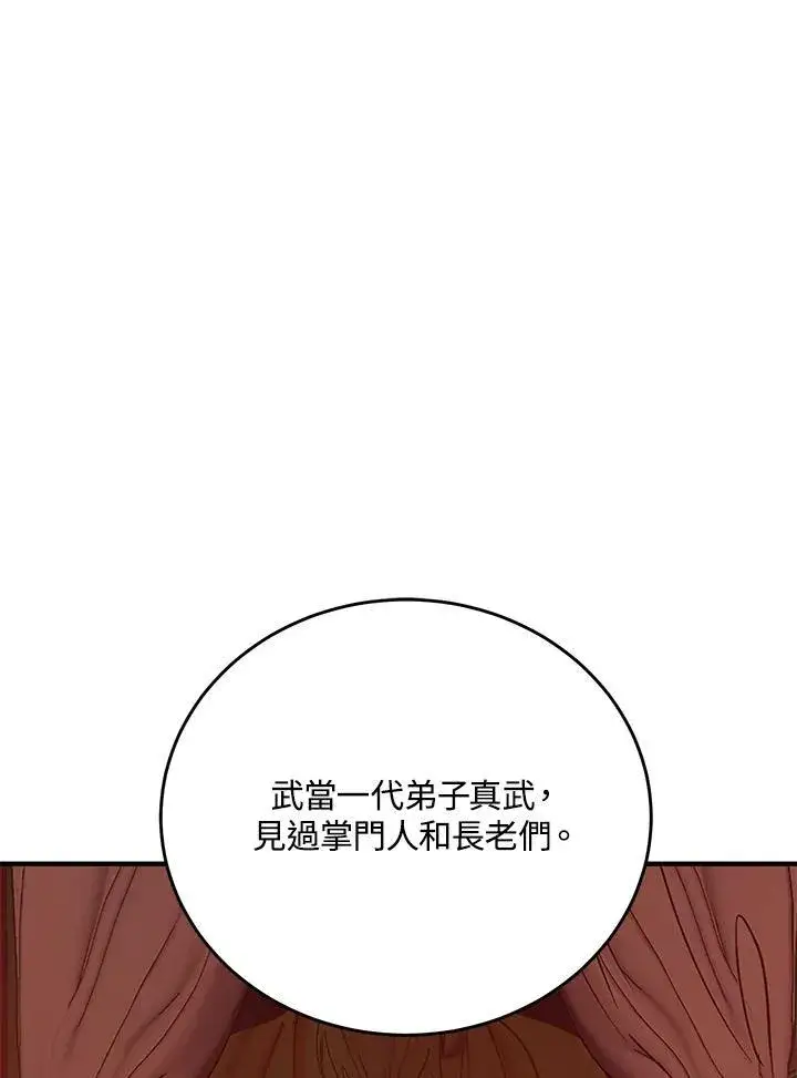 漫画《武当奇侠》第38话第91张图