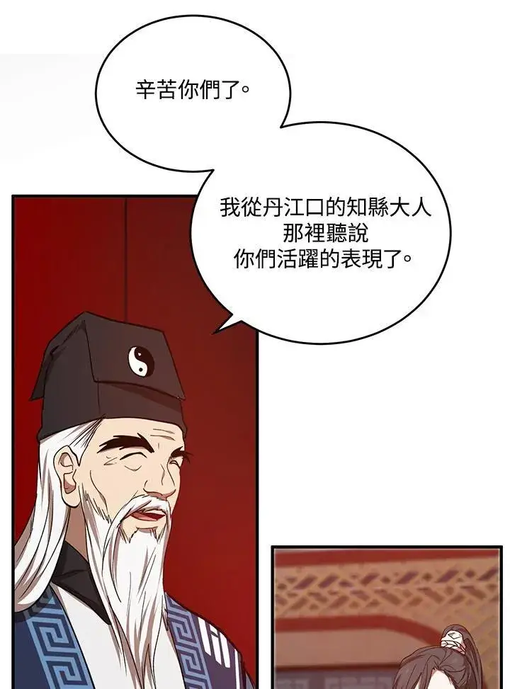 漫画《武当奇侠》第38话第94张图