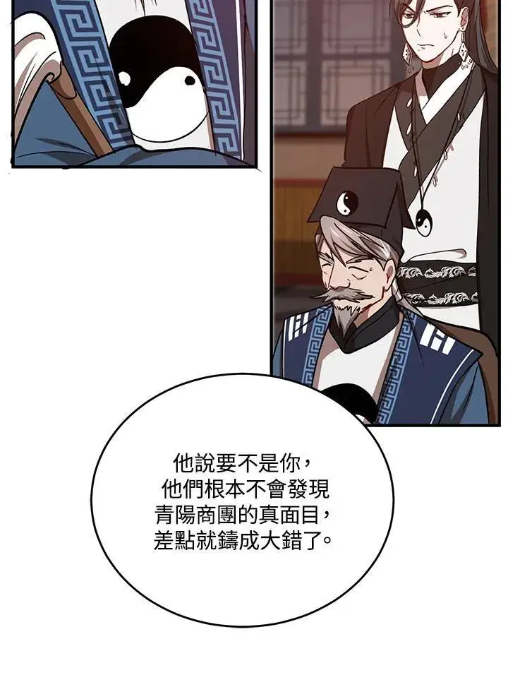 漫画《武当奇侠》第38话第95张图